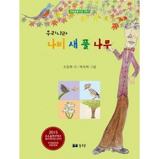 우리나라새도감추천