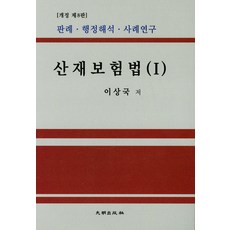산재보상보험법
