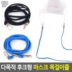 고리형 기본 마스크줄 스트랩