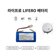 라이프로 LIFERO 배터리 RX3/RX5/RX9/RX9_PLUS_겸용, 1개, 3500mAh