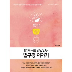 읽기만 해도 신심 나는 법구경 이야기, 이층버스