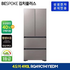 삼성전자 비스포크 김치플러스 코타 4도어 김치냉장고 490L RQ49C94Y1EDM