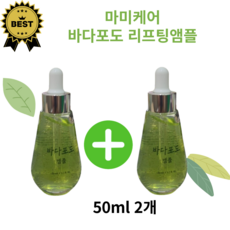 마미케어 바다포도 포어 모공 리프팅 앰플, 50ml, 2개