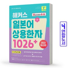 일본어상용한자
