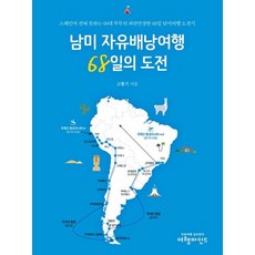 추천5남미여행