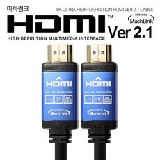  마하링크 Ultra HDMI Ver2.1 8K케이블 15M ML-H8K150 jab*89074oT, 본상품선택, 1개 
