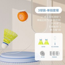  천장형 무브베드민턴리턴콕 혼자하는배드민턴 아케이셀프, B 