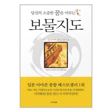 나라원 보물지도 (마스크제공)