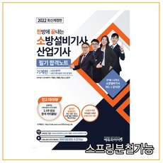 소방설비기사에듀파이어필기