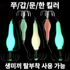 특허출원 생미끼 장착가능 쭈꾸미 갑오징어 문어 한치 킬러 야광 축광 발광 애자 그린/핑크/블루 에자 바다 루어 선상 에깅 낚시 채비 10호~50호 2단훅/와이드훅, 10호, 그린