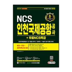 인국공ncs