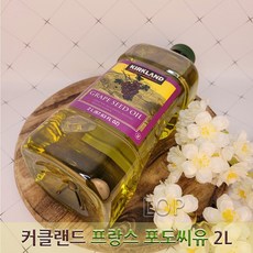 커클랜드포도씨유