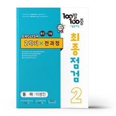 백발백중최종점검