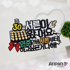 30살토퍼