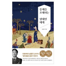 중세를오해하는현대인에게