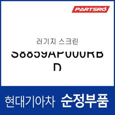 팰리세이드 순정 러기지 스크린(카고 트렁크) (S8859AP000RBD) 팰리세이드/더 뉴 (LX2) 페이스리프트, 1개