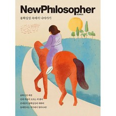 뉴필로소퍼사랑
