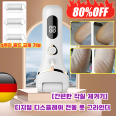 [간편한 각질 제거기] 디지털 디스플레이 전동 풋 그라인더 전동 발각질 제거기 발바닥 뒤꿈치 굳은살제거, A*1개