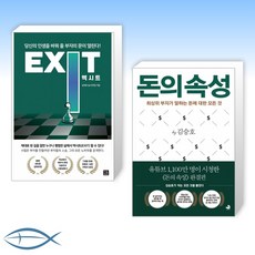 엑시트책