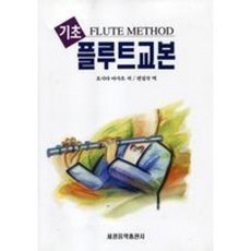 기초 플루트 교본 세광음악출판사, 상세 설명 참조, 상세 설명 참조