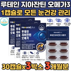 루테인 지아잔틴 눈건강 할랄 FOS 노르웨이 오메가3 학생눈 혈액순환 눈침침 눈건조 눈노화 FOS GOED KATRA 미네랄 비타민 눈촉촉 눈답답 초등학생 청소년 할머니 어르신 오메가쓰리
