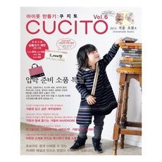 유니오니아시아 CUCITO 쿠치토 계간 vol6 겨울 초봄호 한국어판