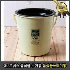 3L 음식물쓰레기통 수거함 로베스 업소용 파워 씽씽 가정용 홀더 종량제
