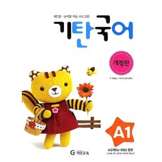 기탄국어a단계5집