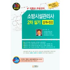 이기덕소방시설관리사
