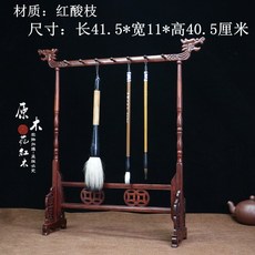 무생채 서예 도구 전통 붓걸이 적목목홍산지복고명식모필걸이문방실목중식모조모필걸이
