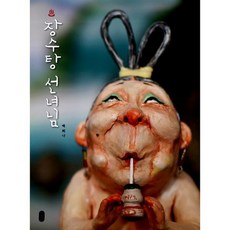 장수탕선녀님서울숲
