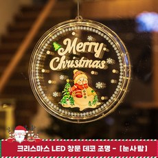 별님토이즈 크리스마스 부착식 LED 창문 데코 컬러 무드등, 눈사람