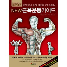 아나토미근육운동가이드프리웨이트