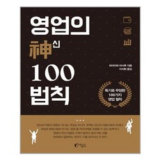 유니오니아시아 영업의 신 100법칙