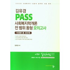 지역사회동형모의고사