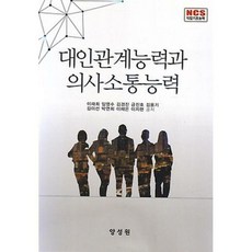 대인관계능력의사소통능력