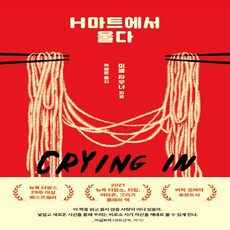 h마트에서울다