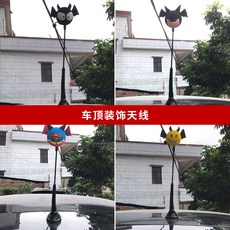 안테나볼 자동차 장식 차량외부 차량윗부분 부착 개조 구멍뚫는, T02-안테나+장식 남자아이 조합