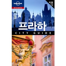 프라하여행책