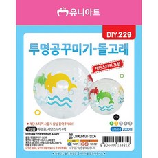 투명비치볼스티커