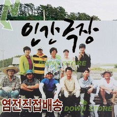 KBS 인간극장 6형제소금밭 신안천일염 20kg