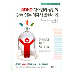 성인adhd인지행동치료책추천