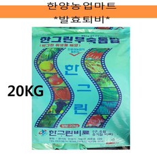 퇴비-발효퇴비/20KG/냄새가덜나는/닭똥/거름/계분/텃밭농사/주말농장