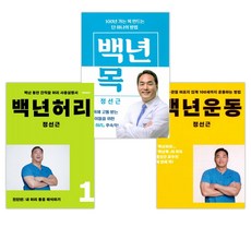 백년허리3