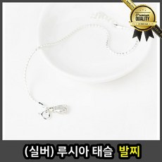 실버발찌 명품 심플 두줄 루시아 태슬 체인 이니셜 실크 타투