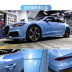 자동차 랩핑지 전체 래핑 시트지 무광 크롬 카본 필름, 기본 값개, 투톤 캔디 블루