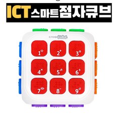 점자큐브 / 시각장애 및 청각장애인을 위한 ICT점자교구