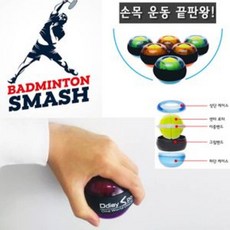 [AEA_8212341] (색상 : 옐로) 배드민턴 승급 용품 파워 스매싱 스매쉬 훈련 손목힘 팔목운동 자이로볼 손목근력강화 팔운동기구 손목운동기구, 옐로