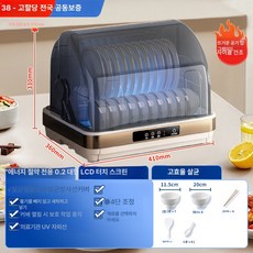 자외선 소형 식기 살균 소독기 건조기 UV 보관 작은 주방 데스크탑 살균기 효율적인 가정용, 사양 없음, 38L 고구성 중온소독 + 자외선 + 열풍건조 + 배수