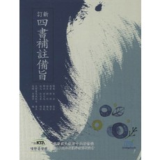 신정사서보주비지, 한국학술정보, 이권재 역